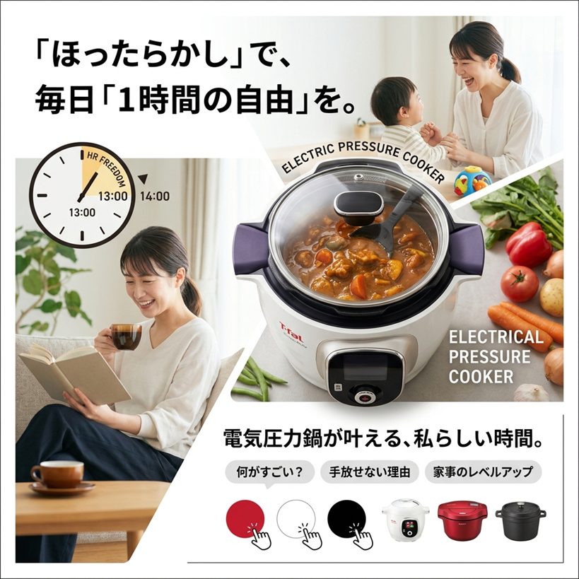 【家事アップデート】ほったらかし家電が生み出す「1時間の自由」と、使った人だけが知る本当の価値