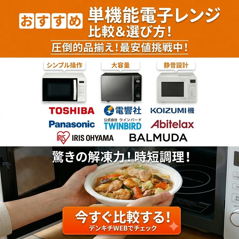 オーブン機能は不要。でも、最高のあたため性能が欲しい方へ。