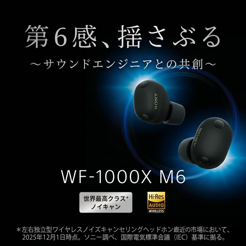 世界最高ノイズキャンセリング。 静寂が、音を研ぎ澄ます。