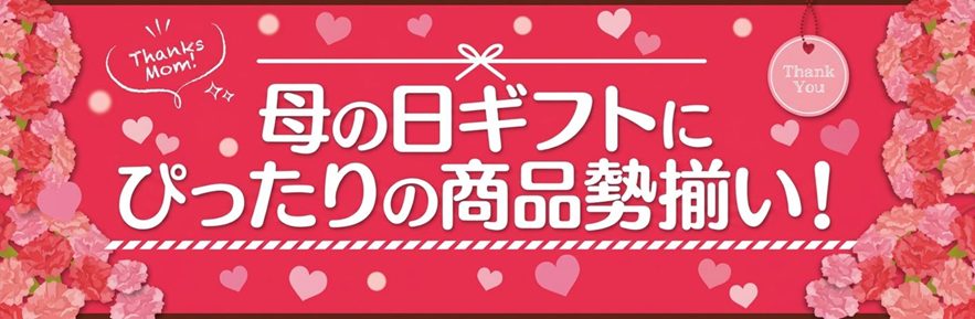 お母さんの毎日をもっと快適に。本当に喜ばれる母の日家電ギフト厳選ランキング