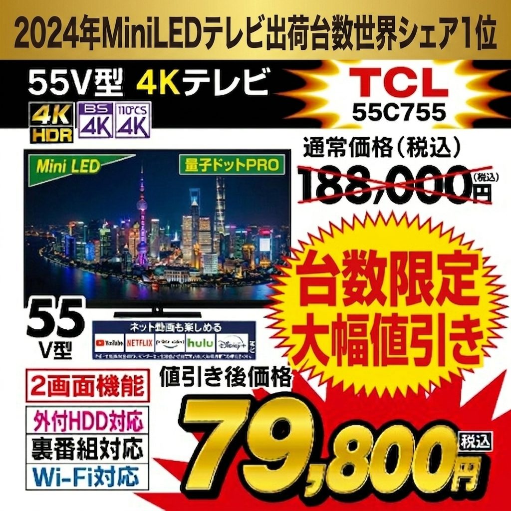 高画質×高コスパの最適解。ただ観るだけじゃない、“没入する”テレビへ。