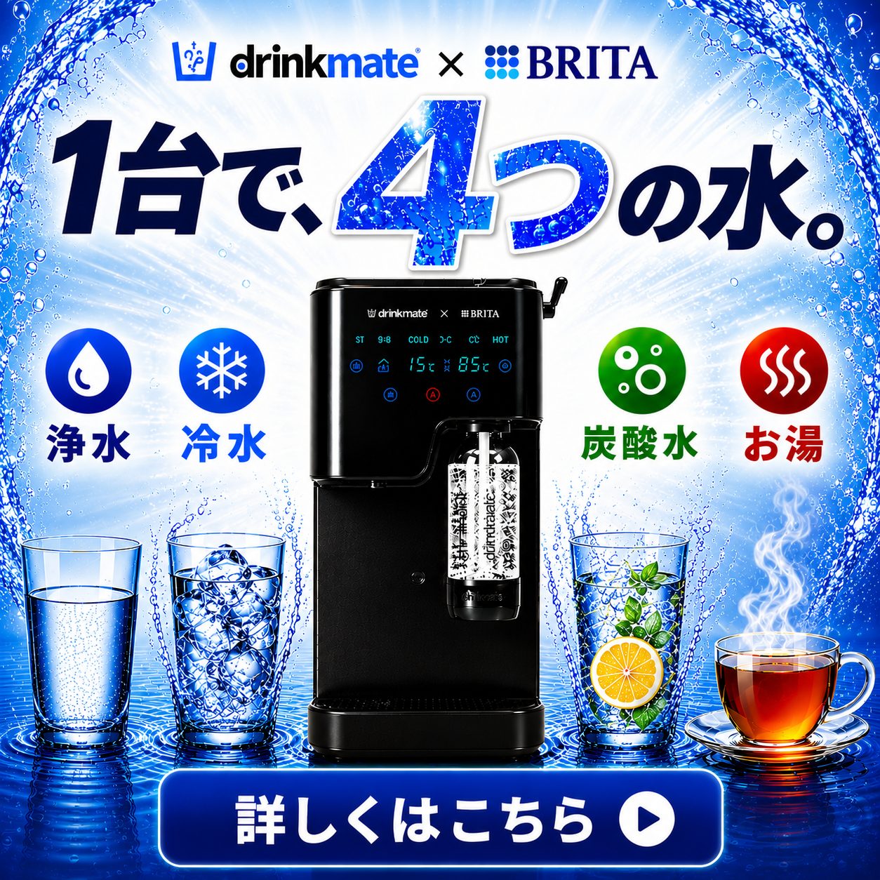 ドリンクメイト