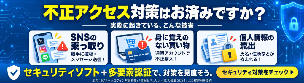 不正アクセス対策はお済みですか？