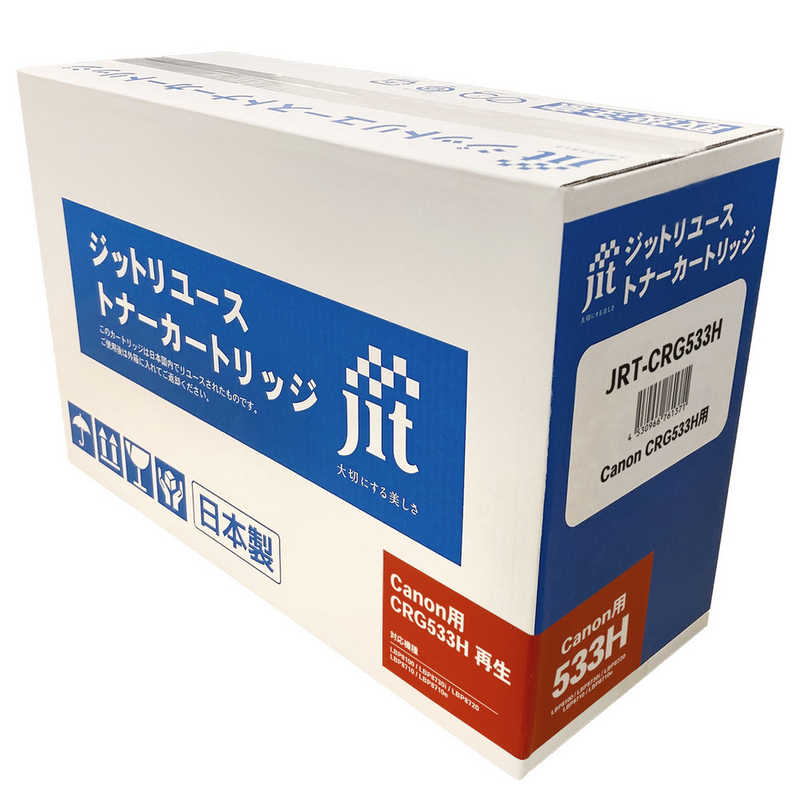 ジット JIT リユーストナー キヤノン用 CRG-533H互換 ブラック(大容量) JRT-CRG533H