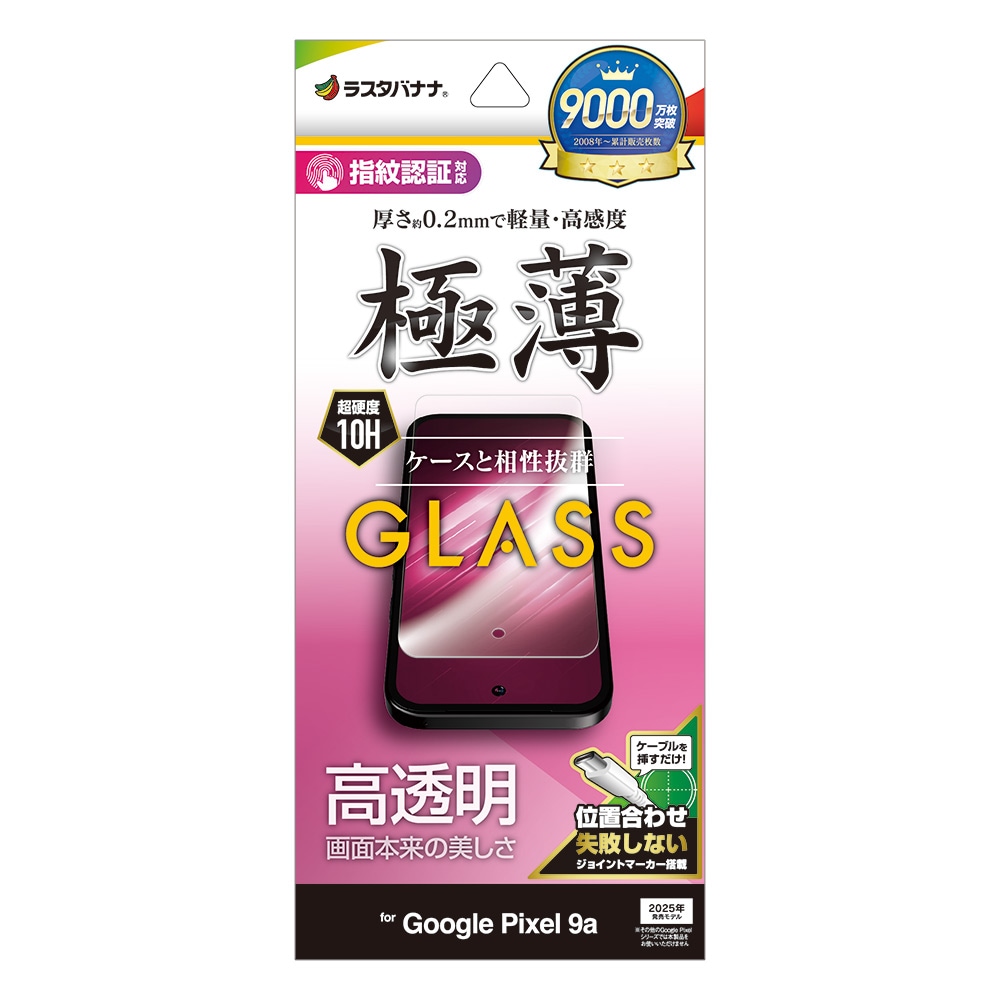 ラスタバナナ Google Pixel 9a用 ガラスフィルム GP4688P9A