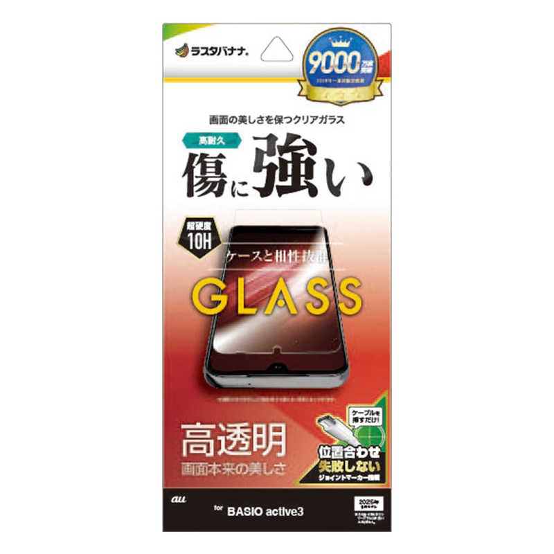ラスタバナナ BASIO active3 ガラスフィルム 高光沢 位置合わせJM付き GP4818BAA3