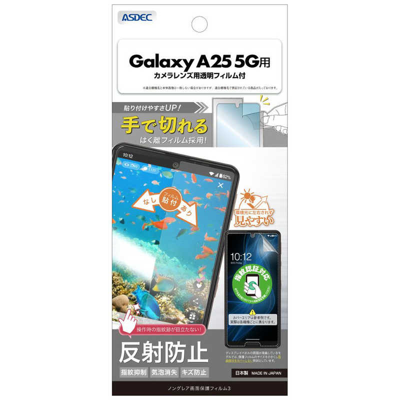 アスデック ASDEC 保護フィルム3Galaxy A25 5G ノングレア NGB-SC53F-Z