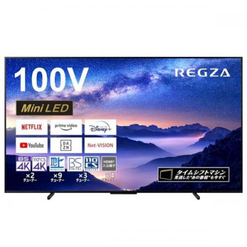 レグザ REGZA 4K液晶テレビ 100V型 Z970Mシリーズ 100Z970M