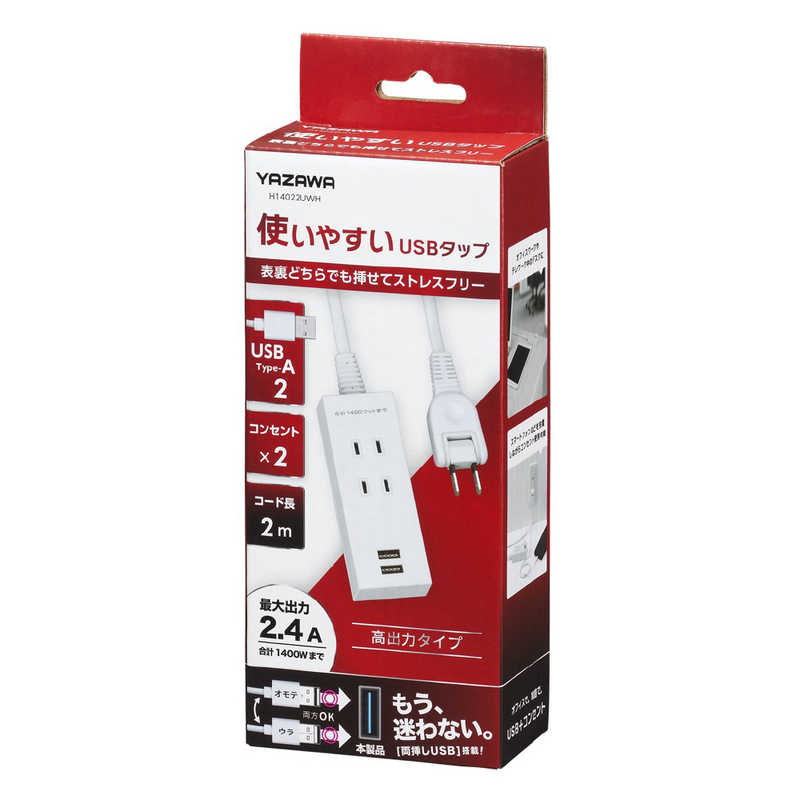 ヤザワ 両挿しUSBタップ 2個口(2m) ホワイト H14022UWH