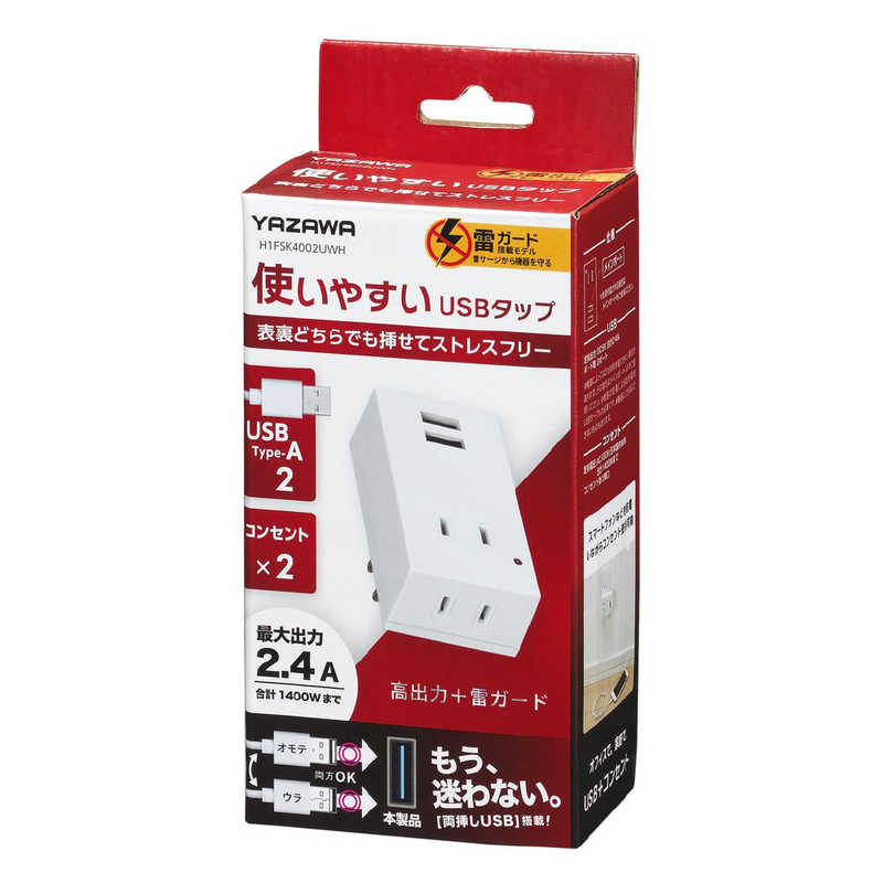 ヤザワ 雷ガード付両挿しUSBフロントタップ 2個口 ホワイト H1FSK4002UWH