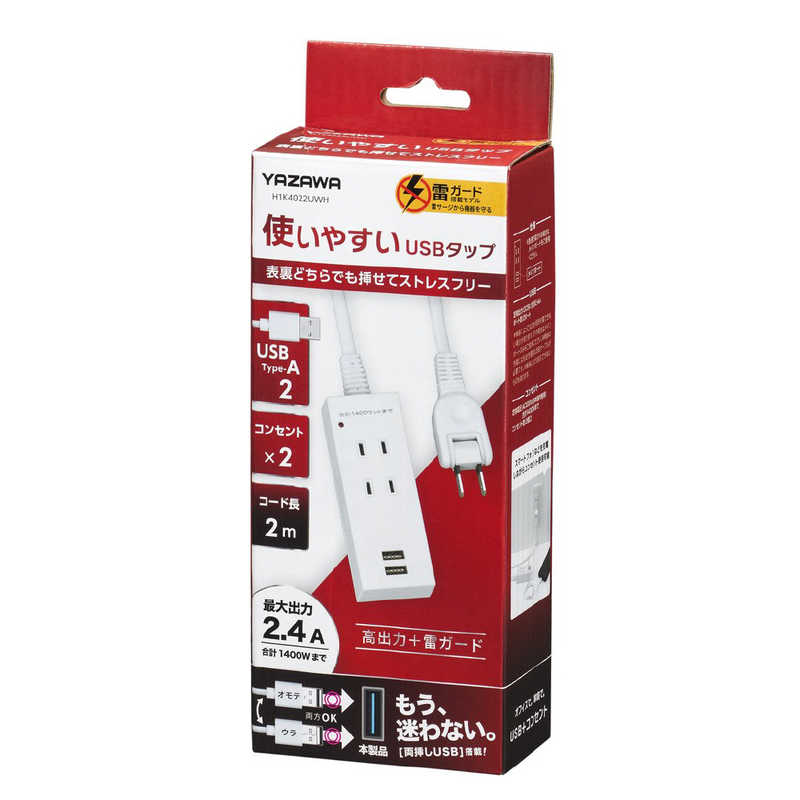 ヤザワ 雷ガード付両挿しUSBタップ 2個口(2m) ホワイト H1K4022UWH