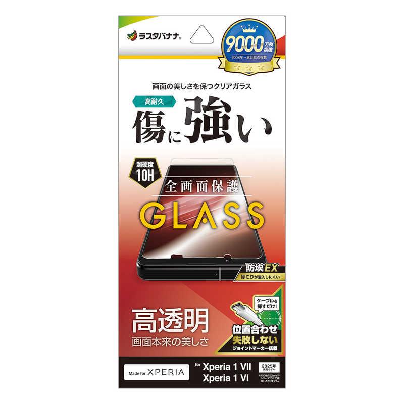 ラスタバナナ Xperia 1 VII(SO-51F/SOG15)用ガラスフィルム 高光沢 クリア GP4824XP17