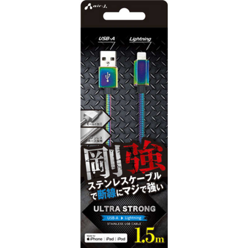 エアージェイ air-j 剛強 ステンレスLightningケーブル(1.5m) オーロラ MUJ-GZ1.5M MZ