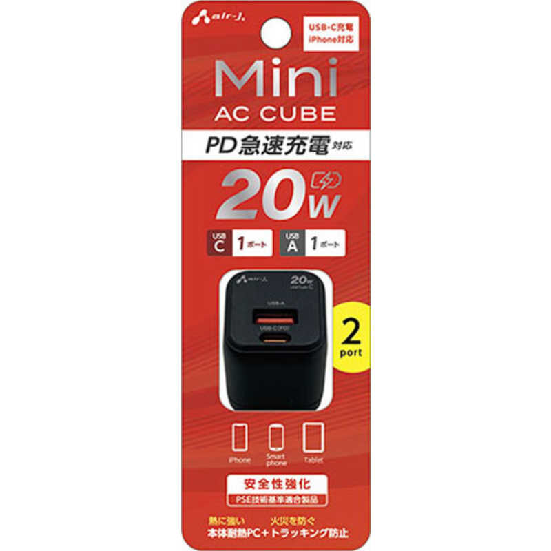 エアージェイ air-j PD20W対応 Type-C1ポート/USB1ポート AC充電器 ブラック AKJ-PDC20 BK