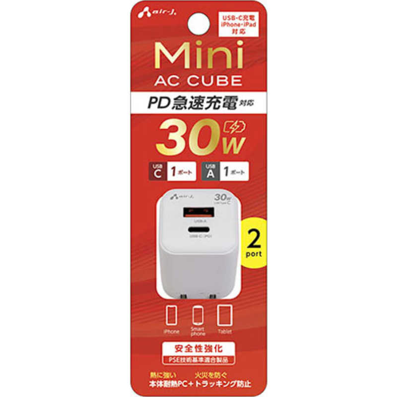 エアージェイ air-j PD30W対応 Type-C1ポート/USB1ポート AC充電器 ホワイト AKJ-PDC30 WH