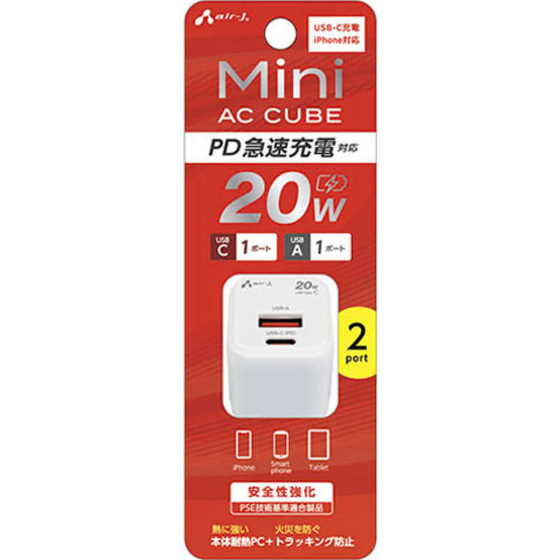 エアージェイ air-j PD20W対応 Type-C1ポート/USB1ポート AC充電器 ホワイト AKJ-PDC20 WH