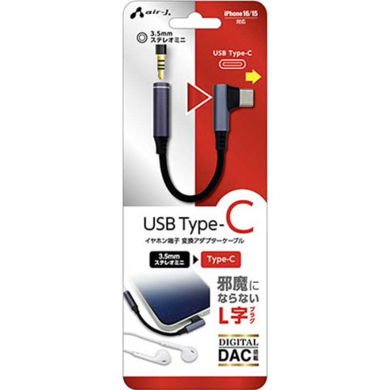 エアージェイ air-j L字型イヤホン変換アダプターケーブル 3.5 to TYPE-C DAC対応 ブラック HAC-A4L
