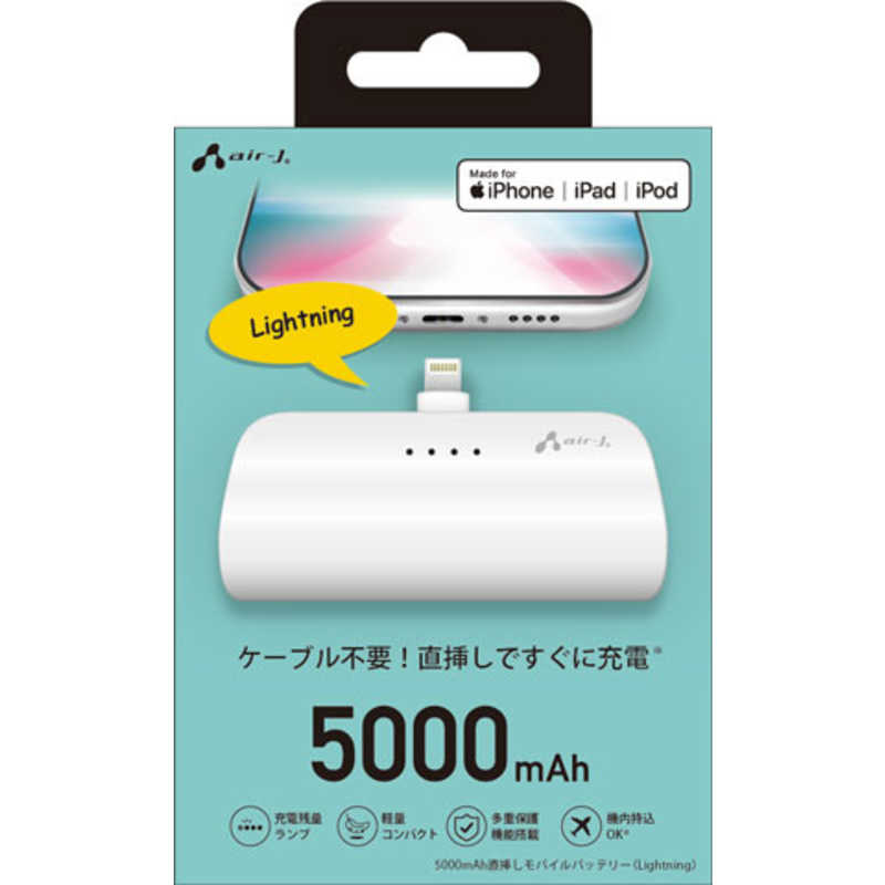 エアージェイ air-j T型5000mAh モバイルバッテリーLightning WH MBTN5000LWH