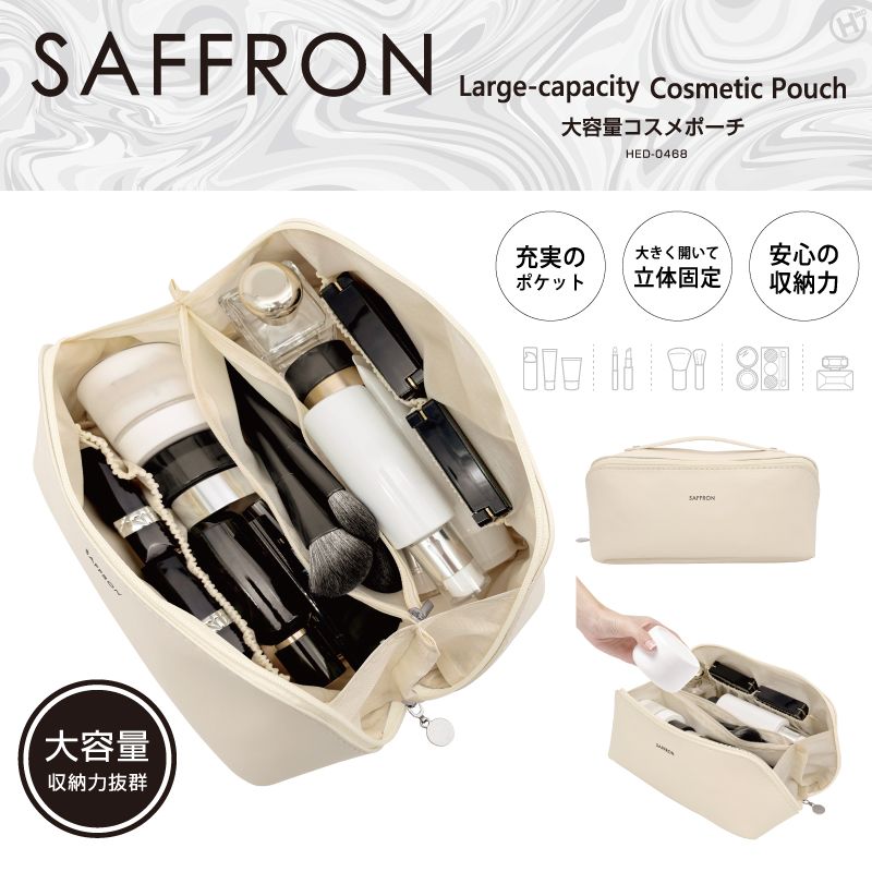 ヒロコーポレーション HIRO 【SAFFRON】大容量コスメポーチ HED-0468