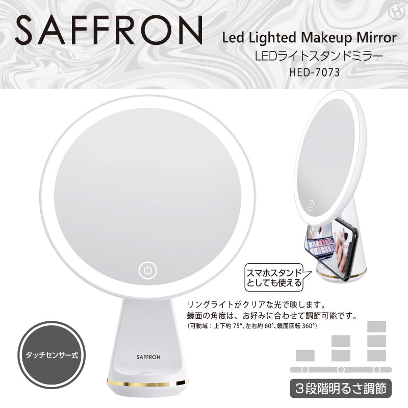 ヒロコーポレーション HIRO 【SAFRON】LEDライトスタンドミラー HED-7073