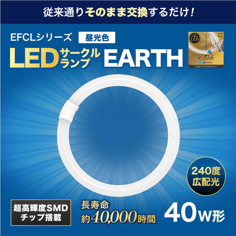 エコデバイス ECO DEVICE 丸形LEDランプ Earth(アース) [昼光色] EFCL40LED-ES/28N