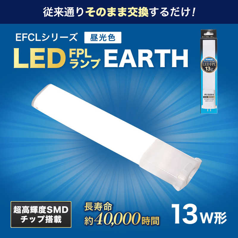 エコデバイス ECO DEVICE 13形LEDコンパクト形蛍光灯(LED FPL)昼光色 FPL13LED-N