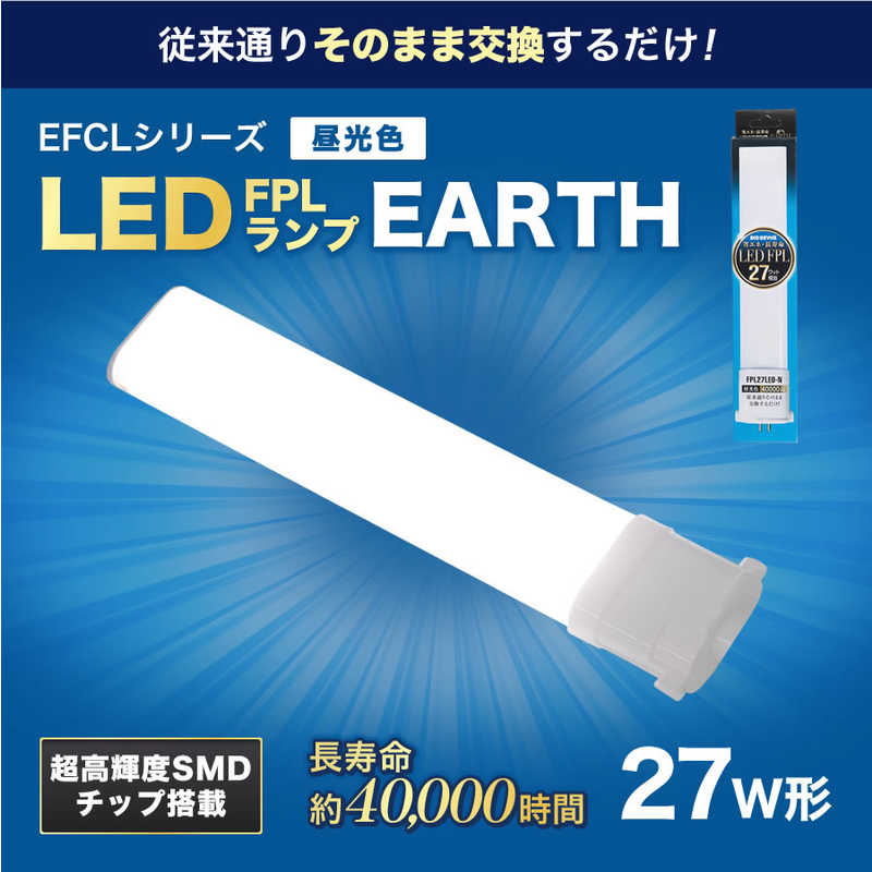 エコデバイス ECO DEVICE 27形LEDコンパクト形蛍光灯(LED FPL)昼光色 FPL27LED-N
