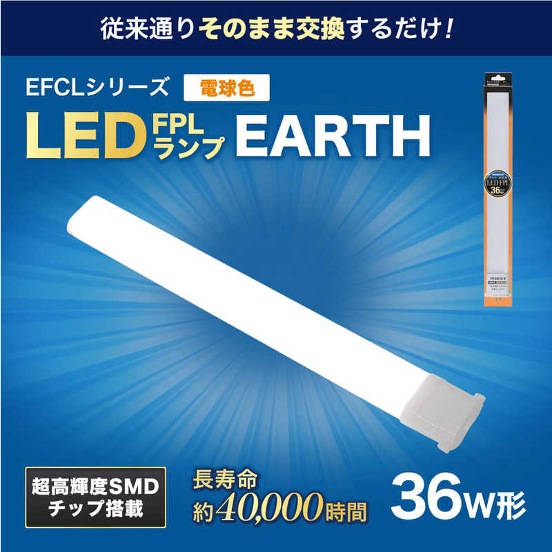 エコデバイス ECO DEVICE 36形LEDコンパクト形蛍光灯(LED FPL)電球色 FPL36LED-D
