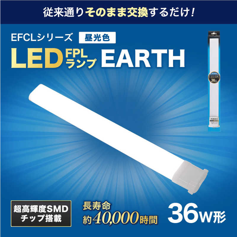 エコデバイス ECO DEVICE 36形LEDコンパクト形蛍光灯(LED FPL)昼光色 FPL36LED-N