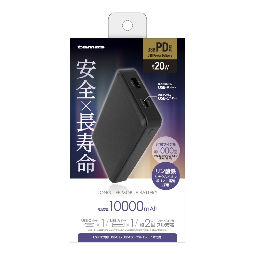 多摩電子工業 モバイルバッテリー 10000mAh PD20W対応 リン酸鉄 ブラック TLP150UCK