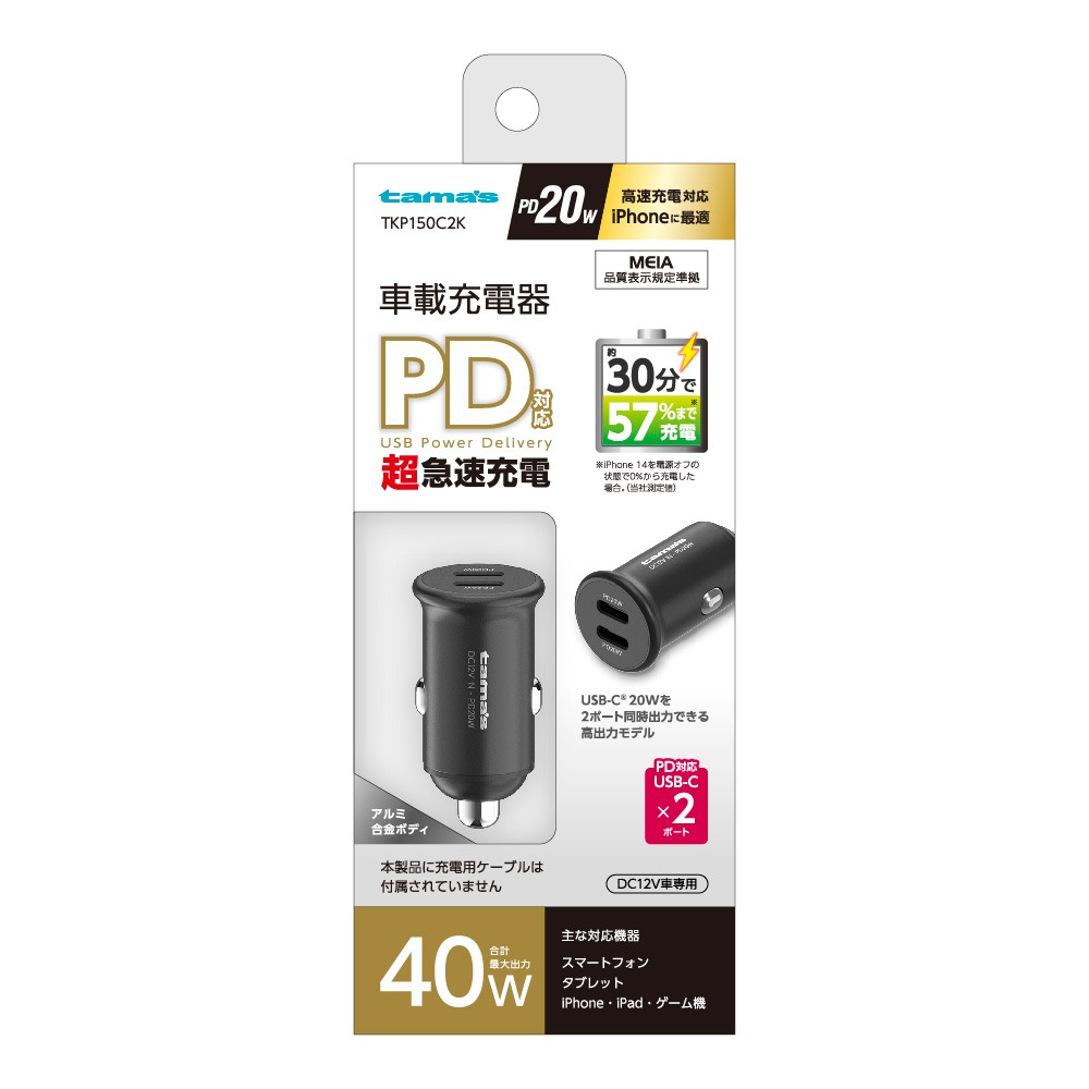 多摩電子工業 PD20W カーチャージャー C×2 TKP150C2K