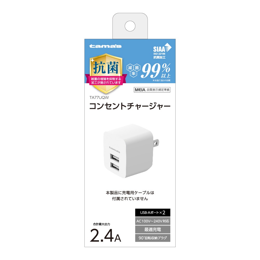 多摩電子工業 コンセントチャージャー 2．4A 2ポート 抗菌 TA77UQW