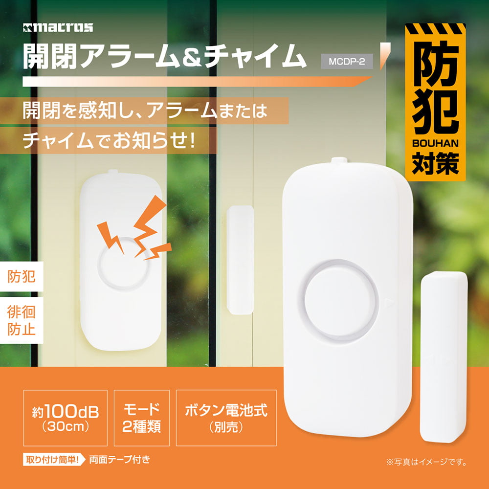 マクロス macros 開閉アラーム&チャイム MCDP-2