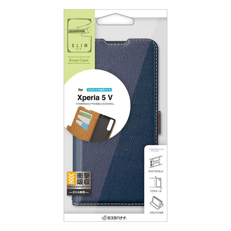 ラスタバナナ RastaBanana Xperia 5V 薄型手帳ケース サイドマグネット NV×BR カード3枚 ネイビー×ブラウン 7754XP55BSMNVB