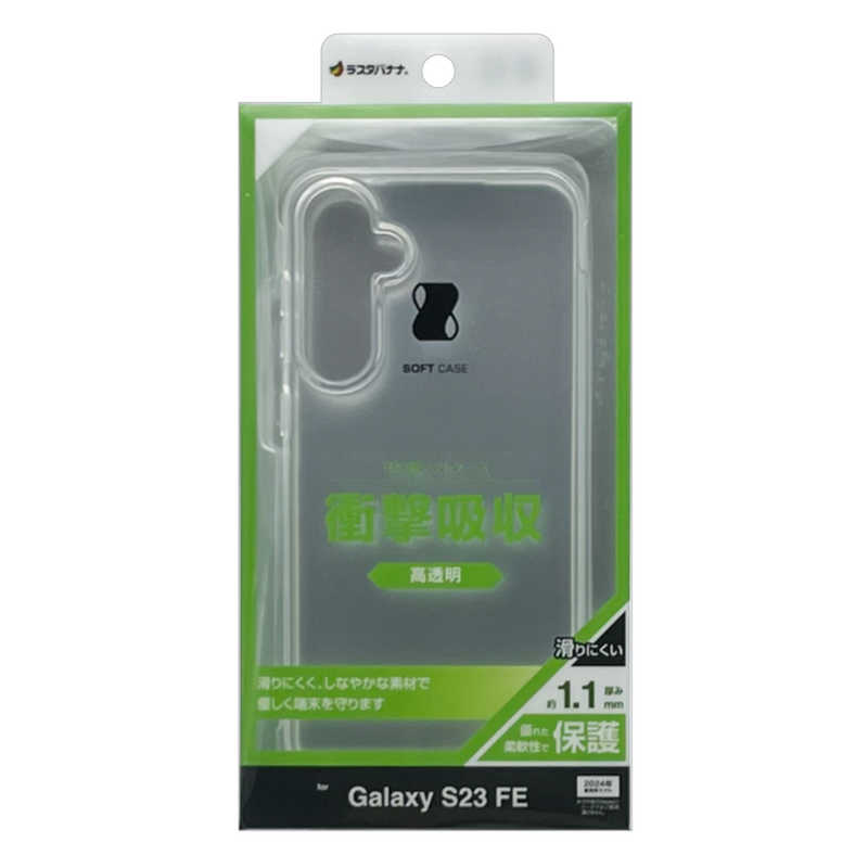 ラスタバナナ RastaBanana Galaxy S23 FE用TPUケース クリア 7820GS23FTPCL