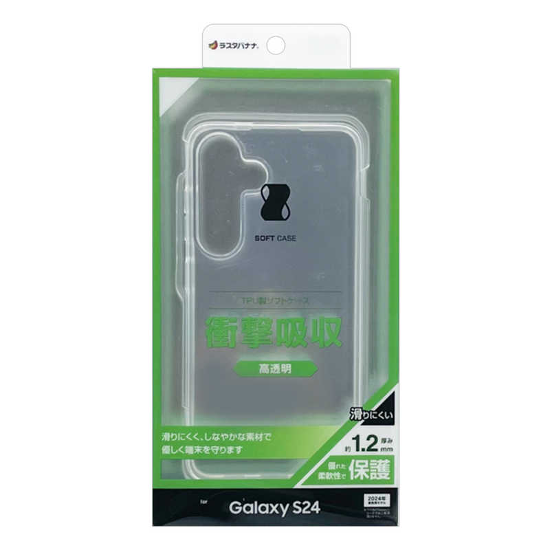 ラスタバナナ RastaBanana Galaxy S24 TPUケース CL 1.2mm クリア 7831GS24TPCL