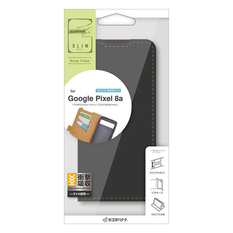 ラスタバナナ RastaBanana Google Pixel 8a用薄型手帳ケース サイドマグネット カード3枚 ブラック×ブラウン 7897PXL8ABSMBKB