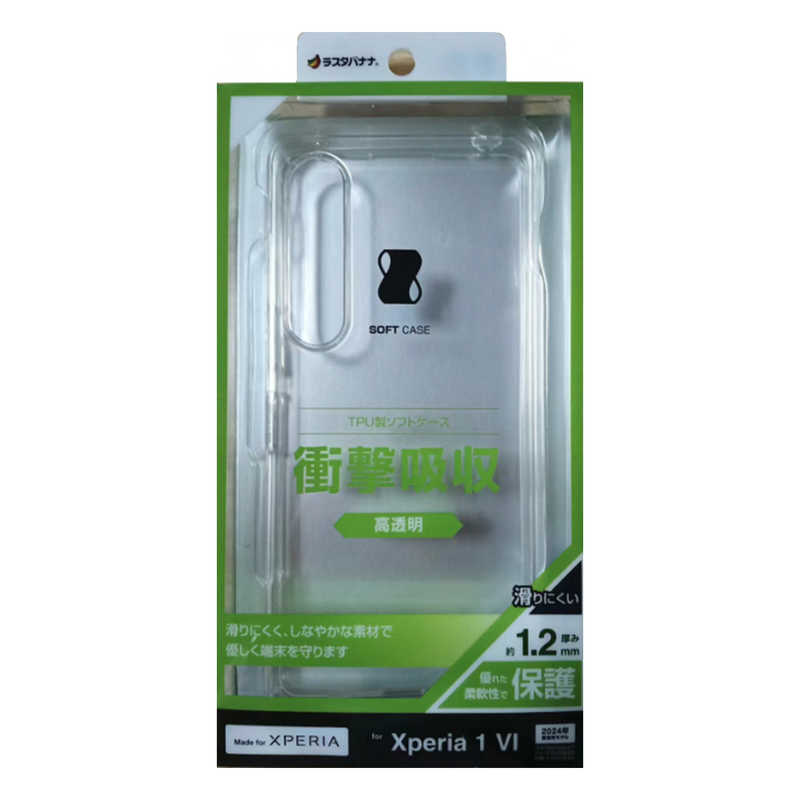 ラスタバナナ RastaBanana Xperia 1 VI用TPUケース クリア 7963XP16TPCL