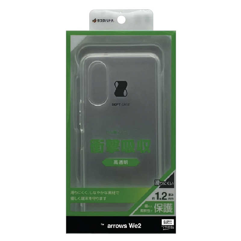 ラスタバナナ RastaBanana arrows We2(F-52E/FCG02)用TPUケース クリア 7984ARWE2TPCL