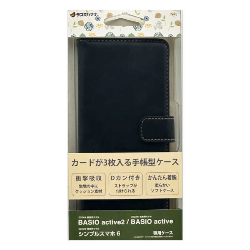 ラスタバナナ RastaBanana BASIO active2 横型手帳ケース カード3枚 BK ブラック 8004BAA2BYBK
