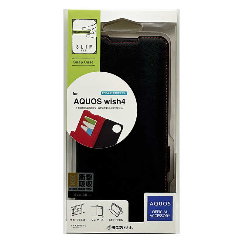 ラスタバナナ RastaBanana AQUOS wish4(SH-52E/A402SH)用薄型手帳ケース サイドマグネット ブラック×レッド 8010AW4BSMBKR
