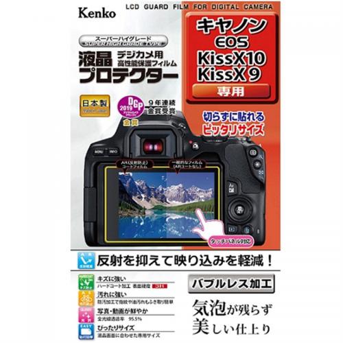 【SALE】ケンコー Kenko 液晶保護フィルム EOSKissX10 X9用 KLP-CEOSKISSX10