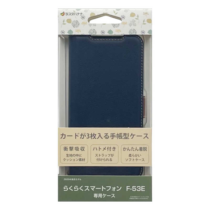 ラスタバナナ RastaBanana らくらくスマートフォン(F-53E)用薄型手帳サイドマグネットケース ネイビー×ブラウン 8460F53EBSMNVB