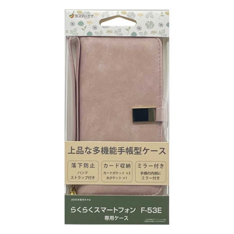 ラスタバナナ RastaBanana らくらくスマートフォン(F-53E)用VIVIANA手帳型ケース ライトピンク 8463F53EBVILPK
