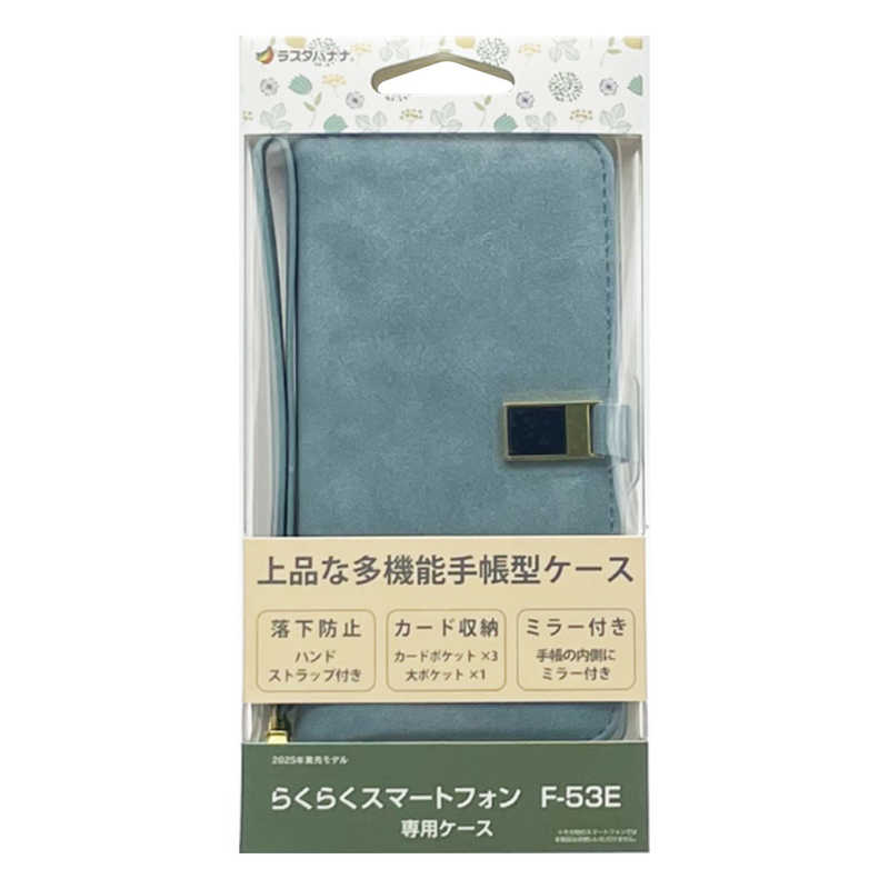 ラスタバナナ RastaBanana らくらくスマートフォン(F-53E)用VIVIANA手帳型ケース ライトブルー 8464F53EBVILBL