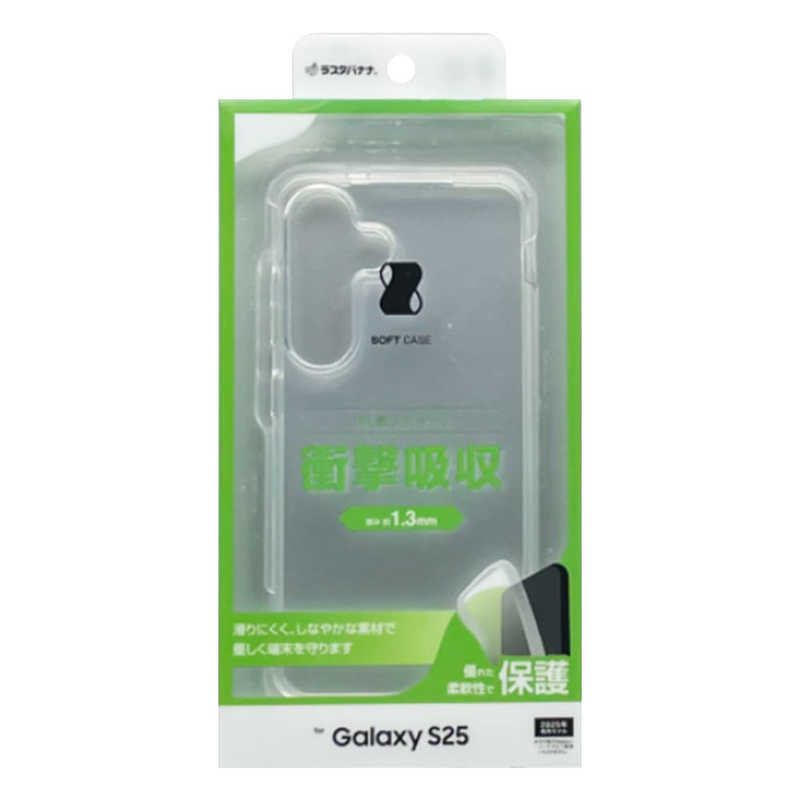 ラスタバナナ RastaBanana Galaxy S25用TPUケース クリア 8742GS25TPCL