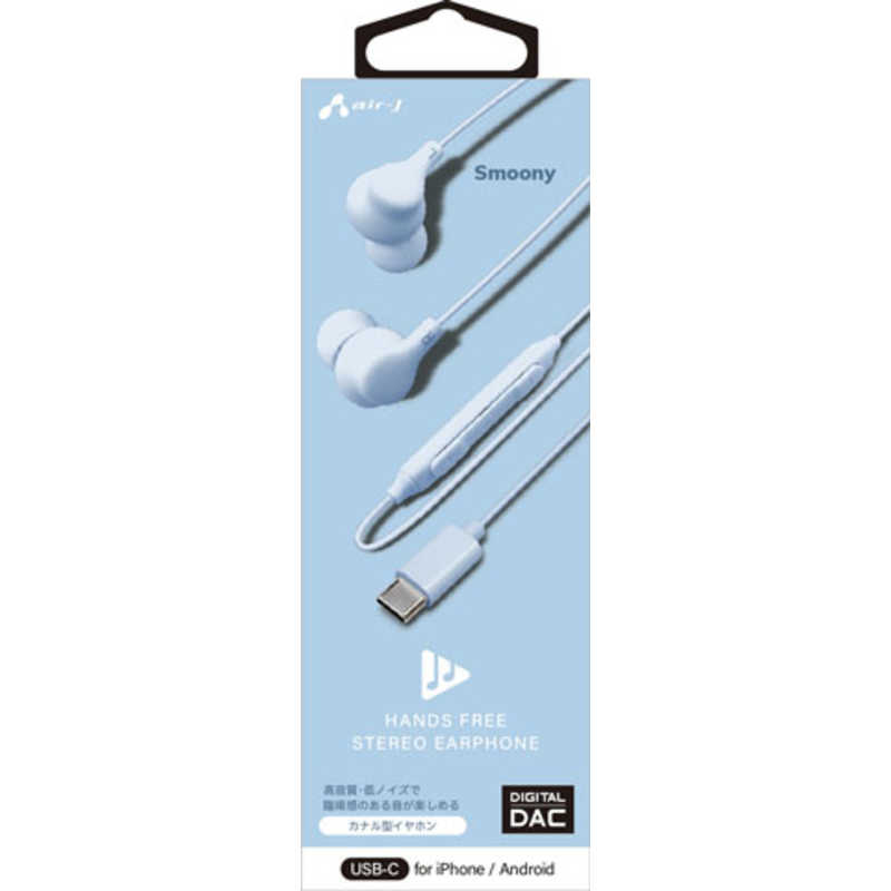 エアージェイ Type-C有線 DAC搭載高音質イヤホンマイク BL ［カナル型］ HAES48BL