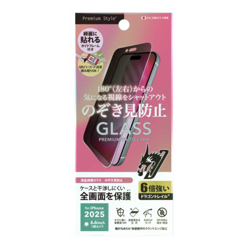 PGA iPhone Air用全面保護ガラス Dragontrail 覗き見防止 PG-25CGL03MB