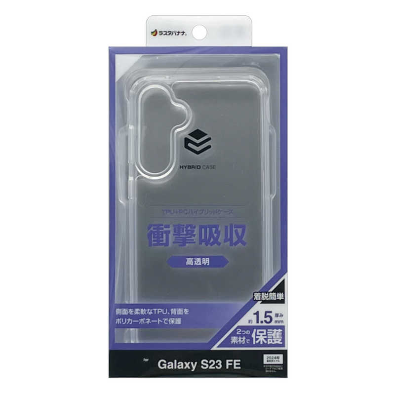 テレホンリース ハイブリッドケース TPU×PC CL（Galaxy S23 FE用） 7821GS23FHPCL