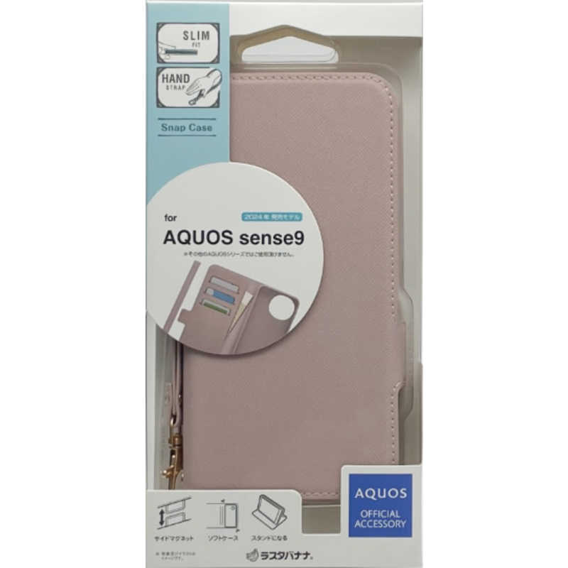 ラスタバナナ AQUOS sense9 スタンドレザーフリップケース ベージュ 8412AS9BLFBE